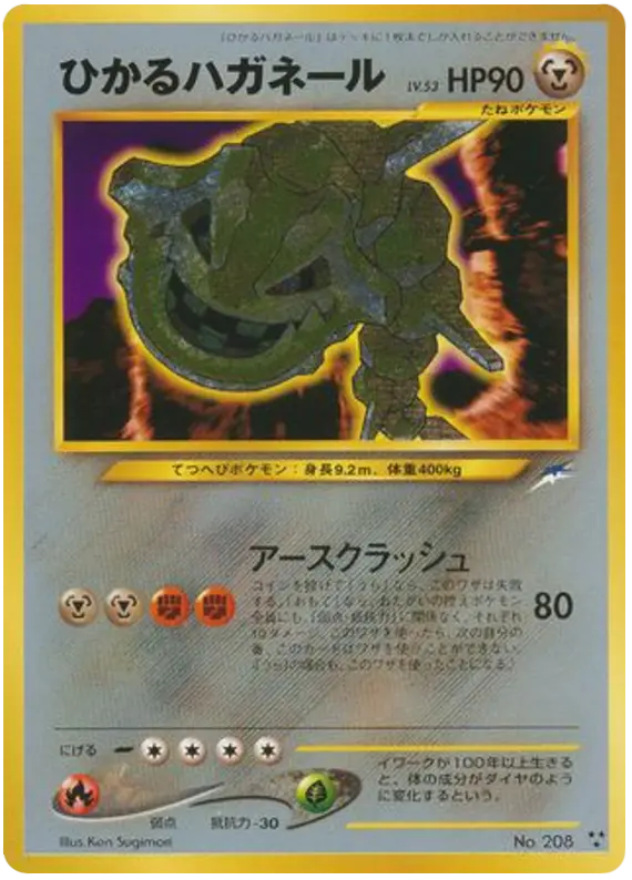 Carta Shining Steelix 84/113 de 闇、そして光へ...