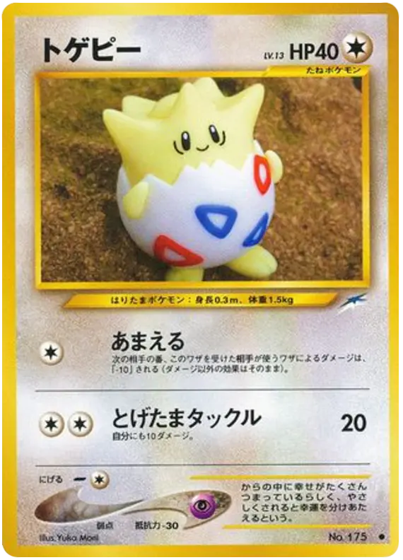 Carta togepi 88/113 de 闇、そして光へ...