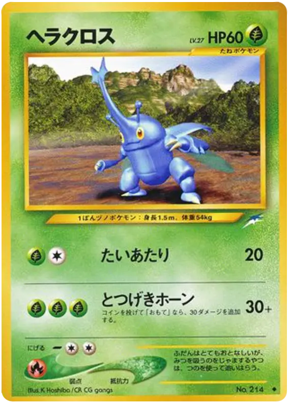 Carta ヘラクロス 9/113 de 闇、そして光へ...