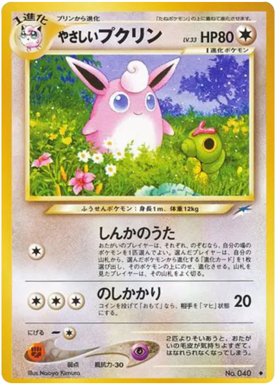Carta 軽いウィグリティフ 90/113 de 闇、そして光へ...