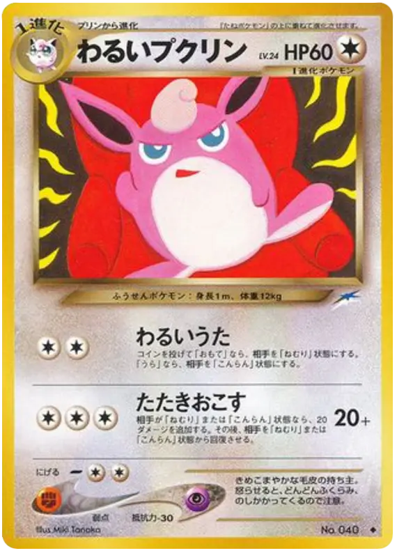 Carta ダークウィッグラット 91/113 de 闇、そして光へ...