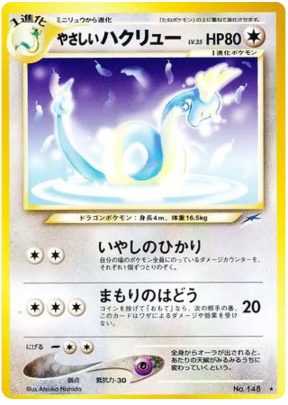 Carta ライトドラゴンエア 93/113 de 闇、そして光へ...
