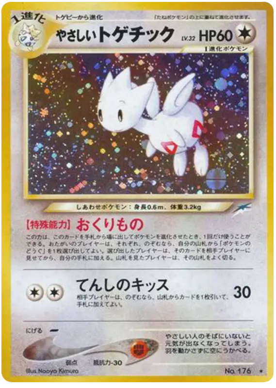 Carta 光から光 95/113 de 闇、そして光へ...