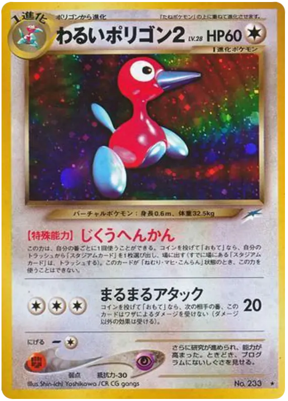 Carta Dark Porygon2 97/113 de 闇、そして光へ...