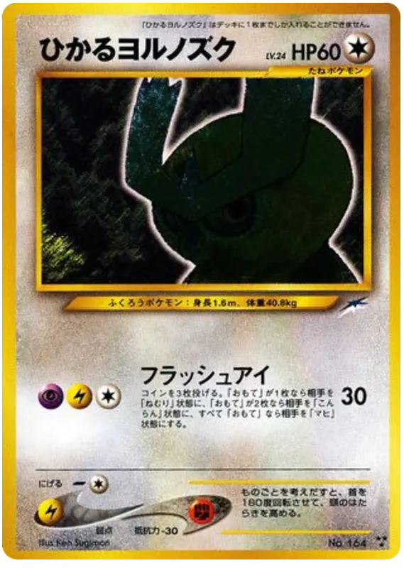 Carta 輝くノクトウル 98/113 de 闇、そして光へ...