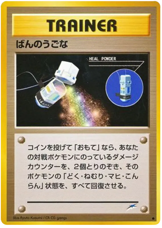 Carta 粉末を癒します 99/113 de 闇、そして光へ...