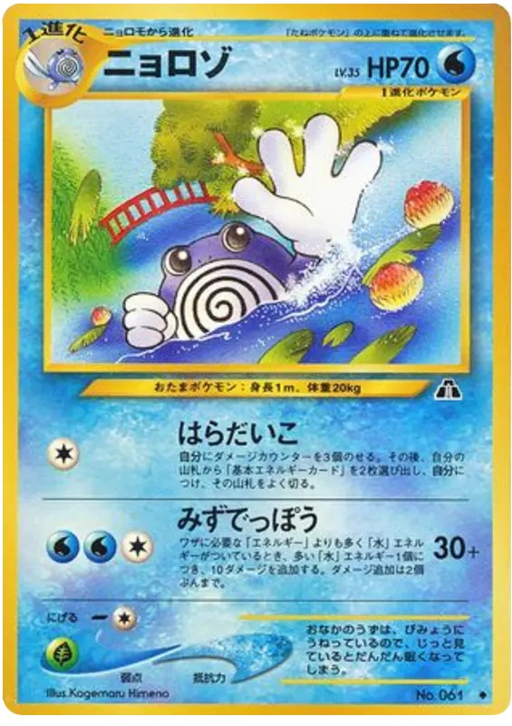 Carta PoliWhirl 16/56 de 遺跡をこえて...