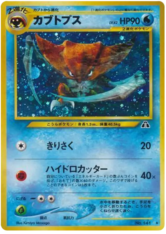 Carta カブトップス 18/56 de 遺跡をこえて...