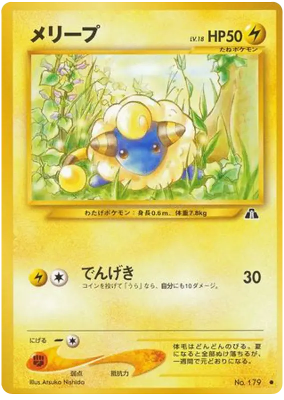 Carta Mareep 20/56 de 遺跡をこえて...
