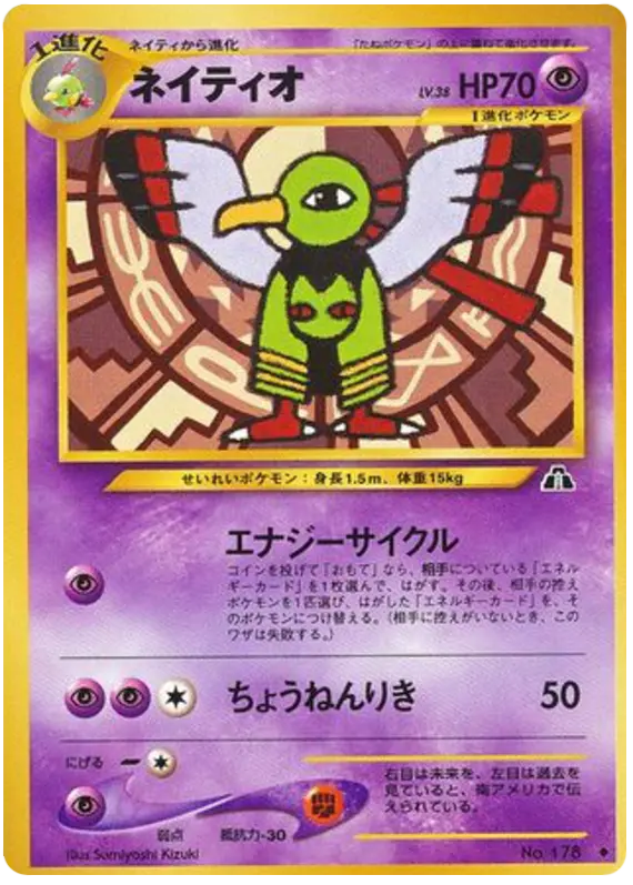 Carta xatu 24/56 de 遺跡をこえて...