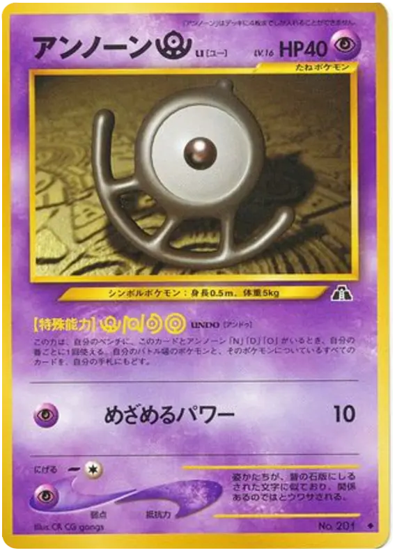 Carta Unown u 28/56 de 遺跡をこえて...