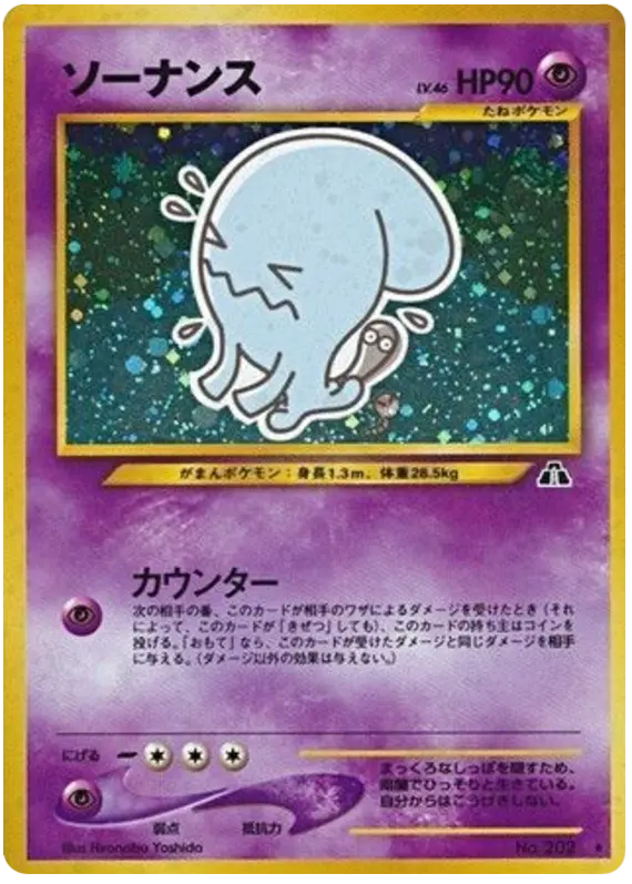 Carta ウォブバフェット 31/56 de 遺跡をこえて...