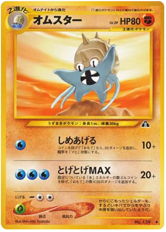 Carta Omastar 35/56 de 遺跡をこえて...