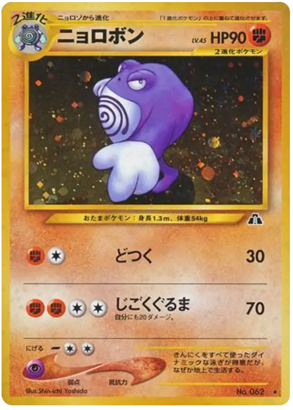 Carta Poliwrath 37/56 de 遺跡をこえて...