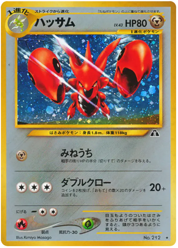 Carta Scizor 45/56 de 遺跡をこえて...