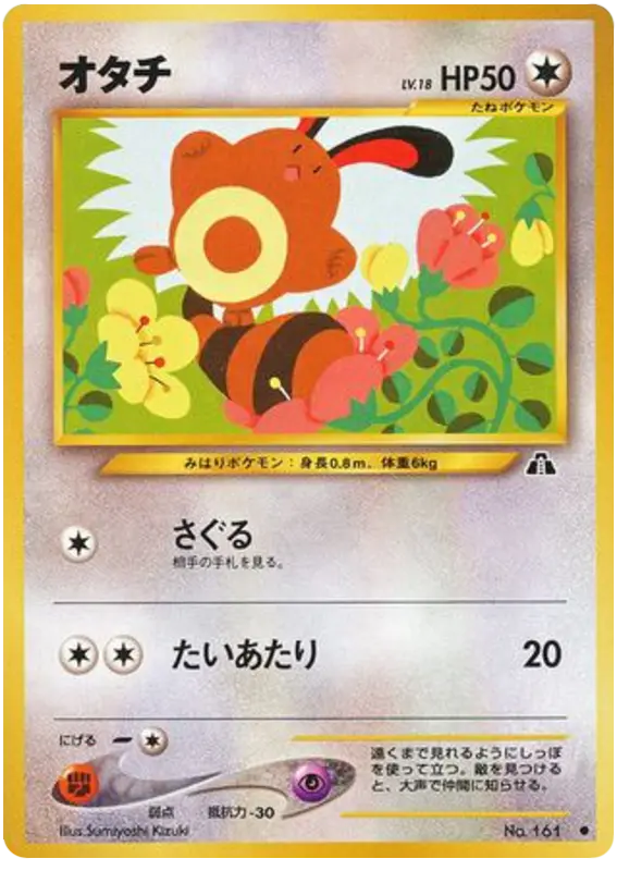 Carta セントレット 46/56 de 遺跡をこえて...