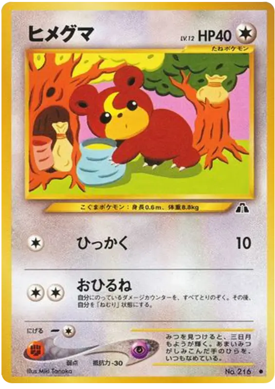 Carta Teddiursa 48/56 de 遺跡をこえて...