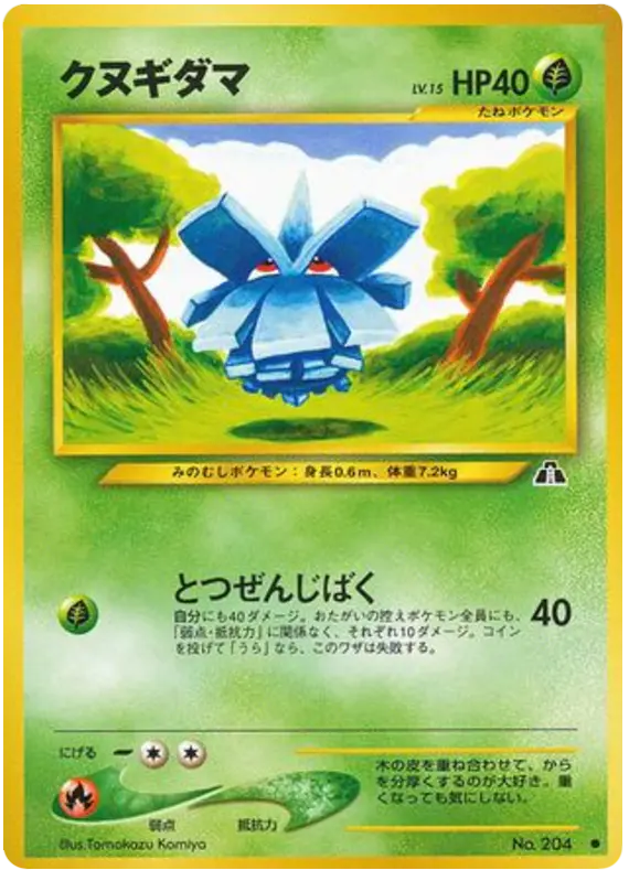 Carta Pineco 5/56 de 遺跡をこえて...