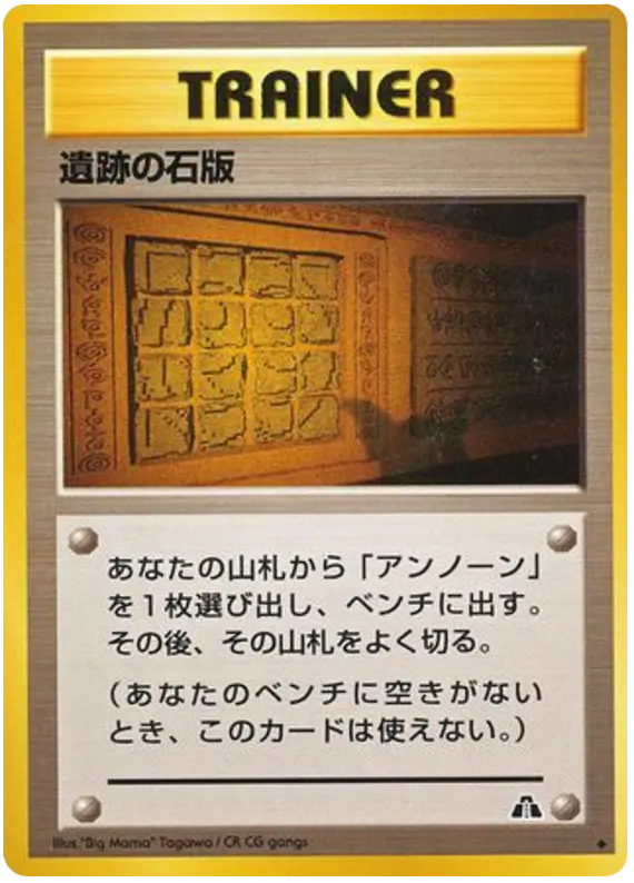 Carta 壁を台無しにする[カブト] 54/56 de 遺跡をこえて...