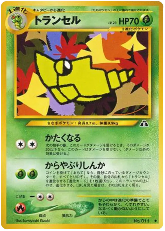 Carta メタポッド 6/56 de 遺跡をこえて...