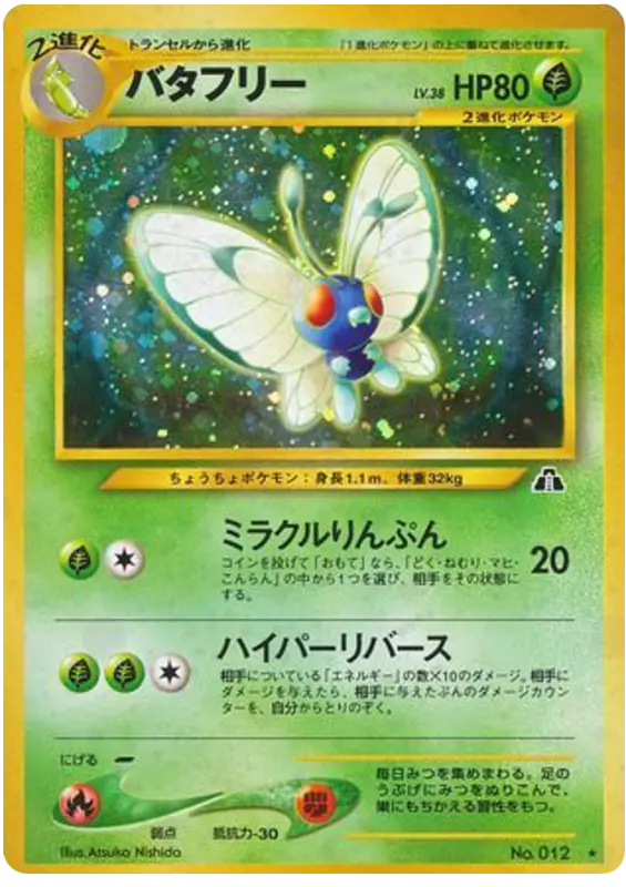Carta 蝶 9/56 de 遺跡をこえて...