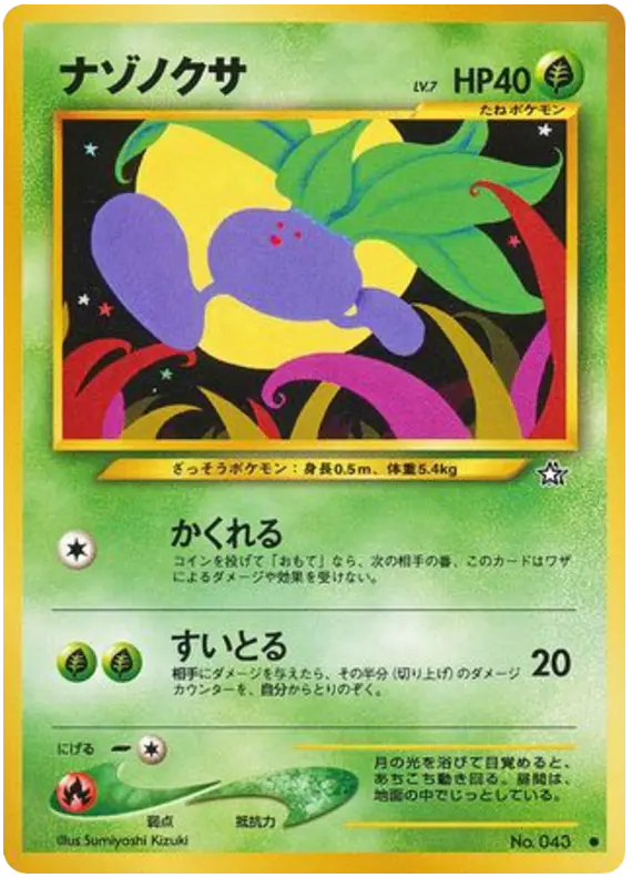 Carta 奇妙な 1/96 de 金、銀、新世界へ...