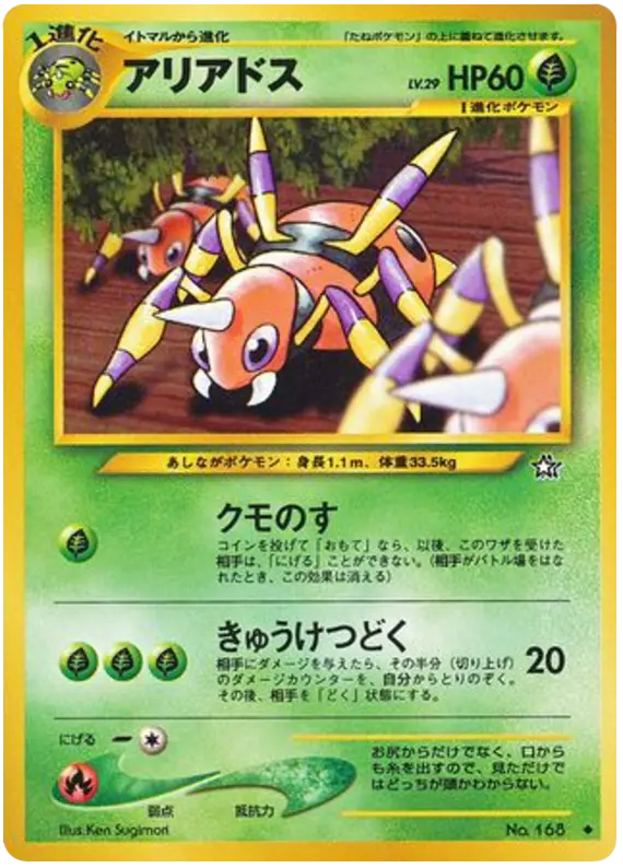 Carta アリアドス 11/96 de 金、銀、新世界へ...