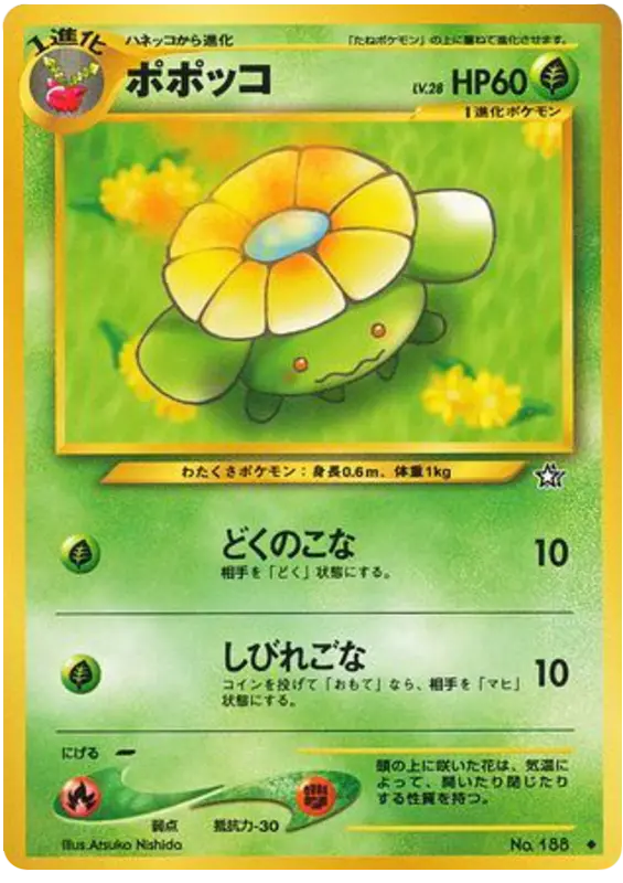 Carta スキプルーム 12/96 de 金、銀、新世界へ...