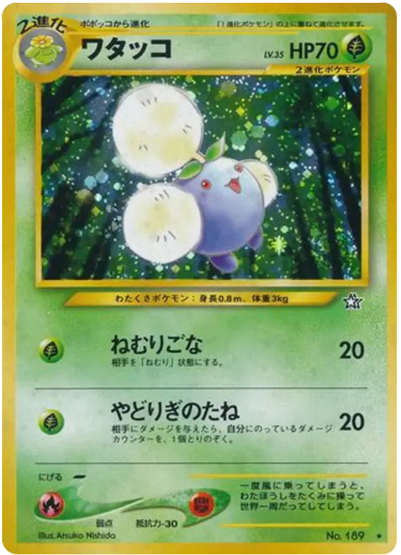 Carta ジャンプラフ 16/96 de 金、銀、新世界へ...