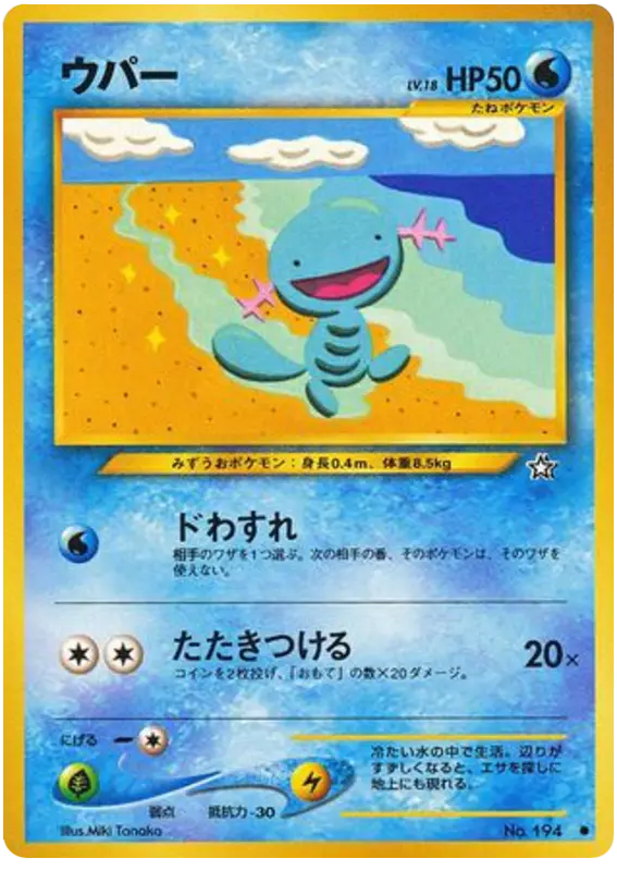 Carta ウーパー 26/96 de 金、銀、新世界へ...
