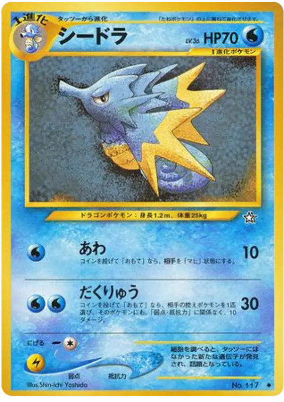 Carta シードラ 29/96 de 金、銀、新世界へ...