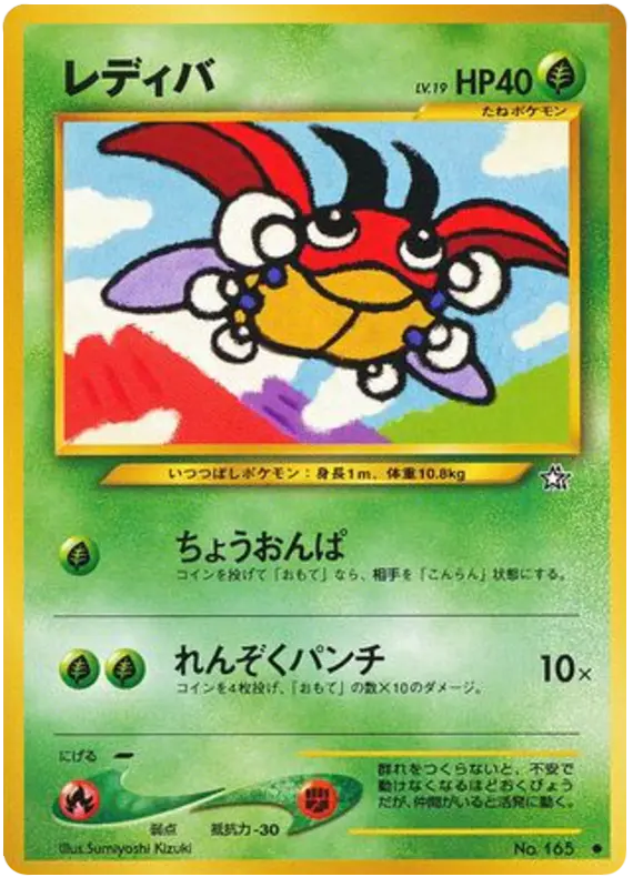 Carta レディバ 3/96 de 金、銀、新世界へ...
