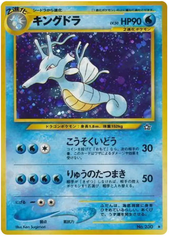 Carta キングドラ 35/96 de 金、銀、新世界へ...