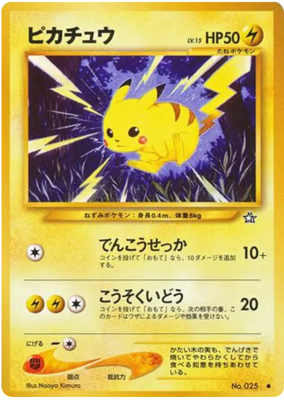 Carta ピカチュウ 36/96 de 金、銀、新世界へ...