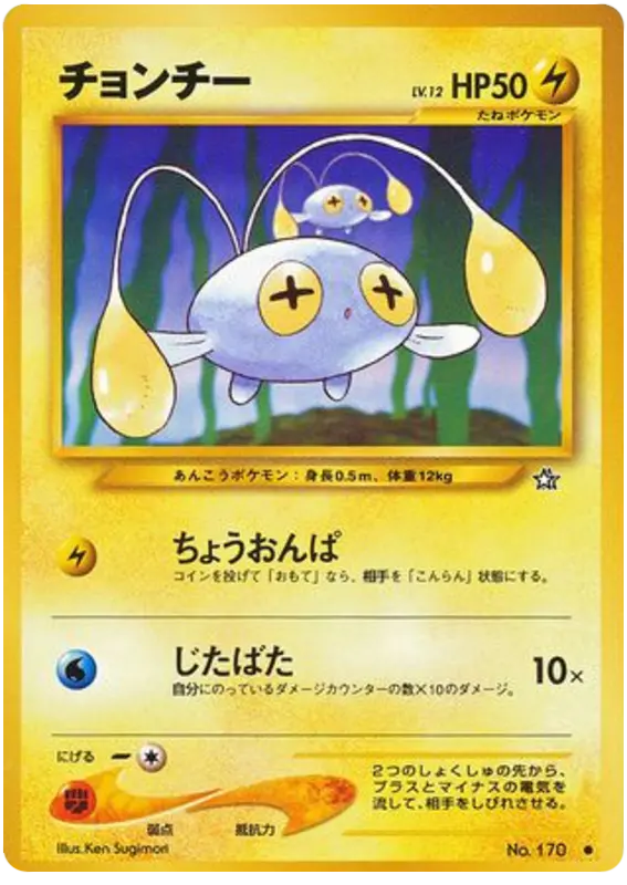 Carta チンチョウ 37/96 de 金、銀、新世界へ...