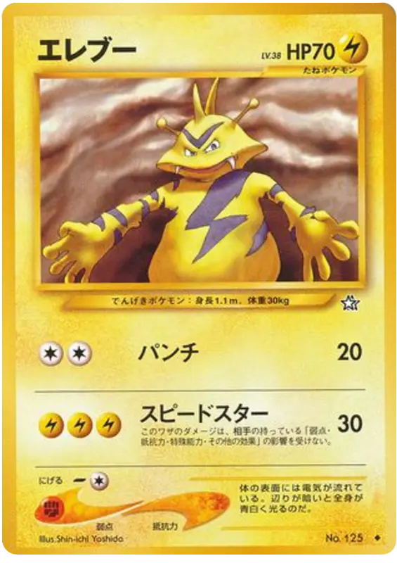 Carta Electabuzz 39/96 de 金、銀、新世界へ...