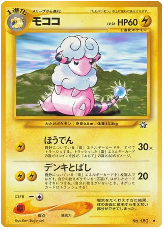 Carta フラフィー 41/96 de 金、銀、新世界へ...