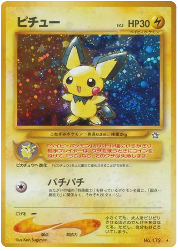 Carta ピチュ 42/96 de 金、銀、新世界へ...