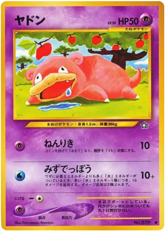 Carta slowpoke 45/96 de 金、銀、新世界へ...