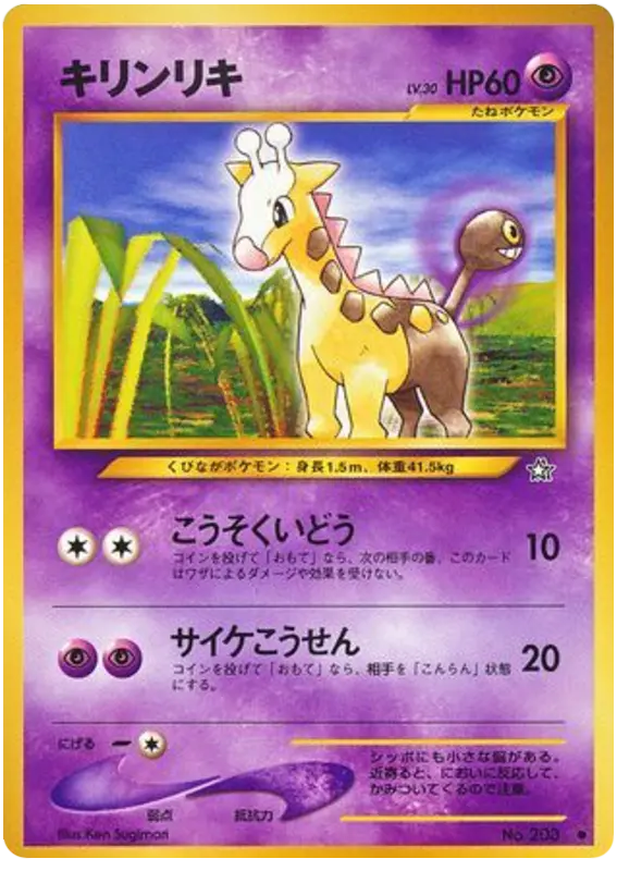 Carta Girafarig 47/96 de 金、銀、新世界へ...