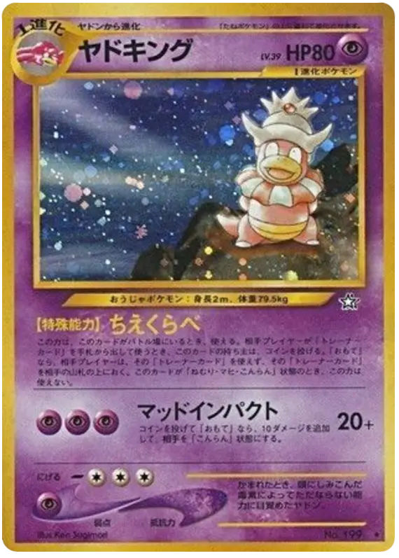 Carta スローキング 49/96 de 金、銀、新世界へ...