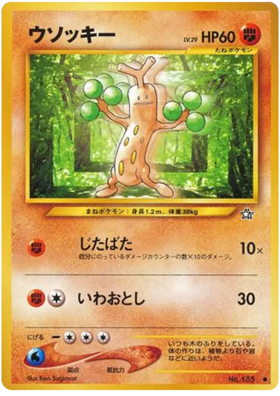 Carta sudowoodo 51/96 de 金、銀、新世界へ...