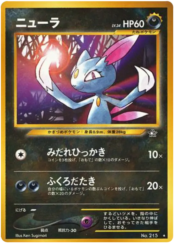 Carta スニーエル 56/96 de 金、銀、新世界へ...