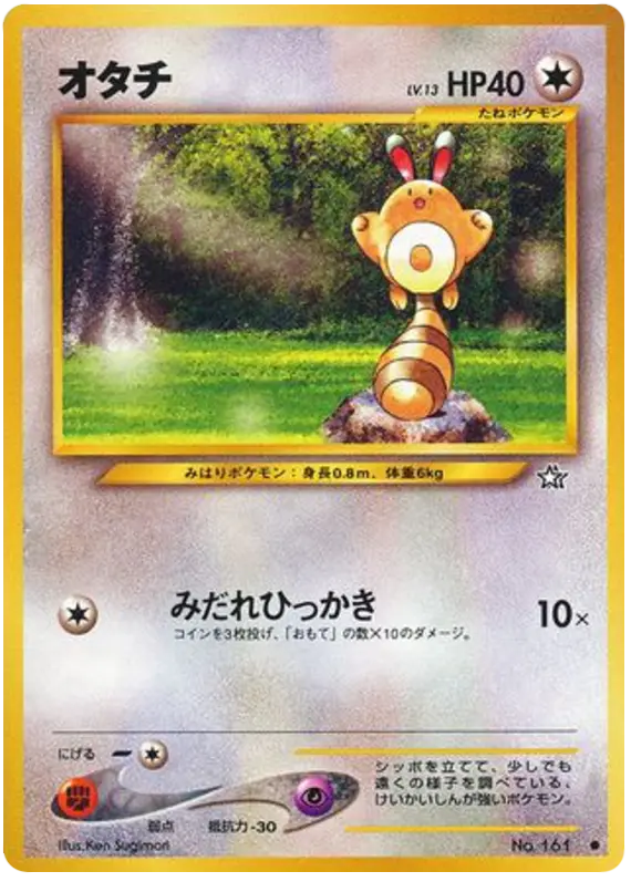 Carta セントレット 59/96 de 金、銀、新世界へ...