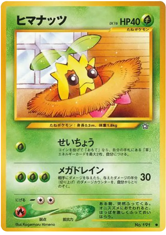 Carta サンカーン 6/96 de 金、銀、新世界へ...