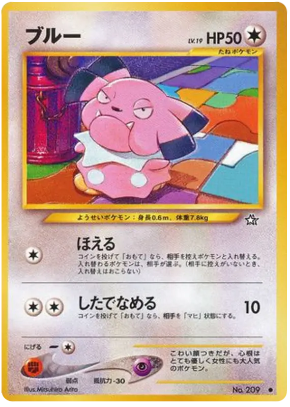 Carta Snubbull 61/96 de 金、銀、新世界へ...