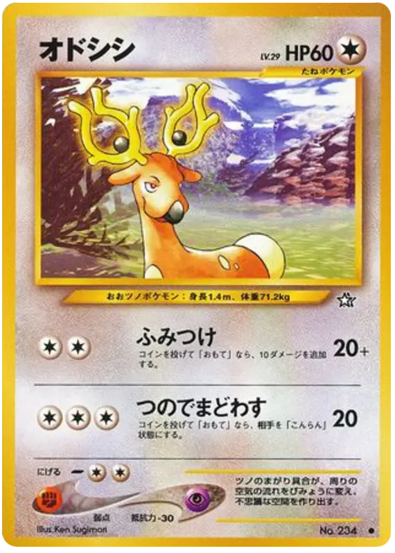Carta スタントラー 62/96 de 金、銀、新世界へ...
