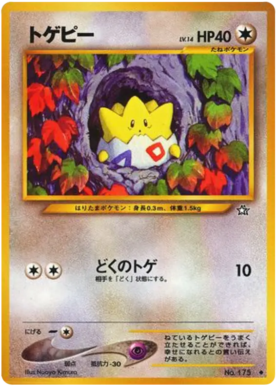 Carta togepi 66/96 de 金、銀、新世界へ...