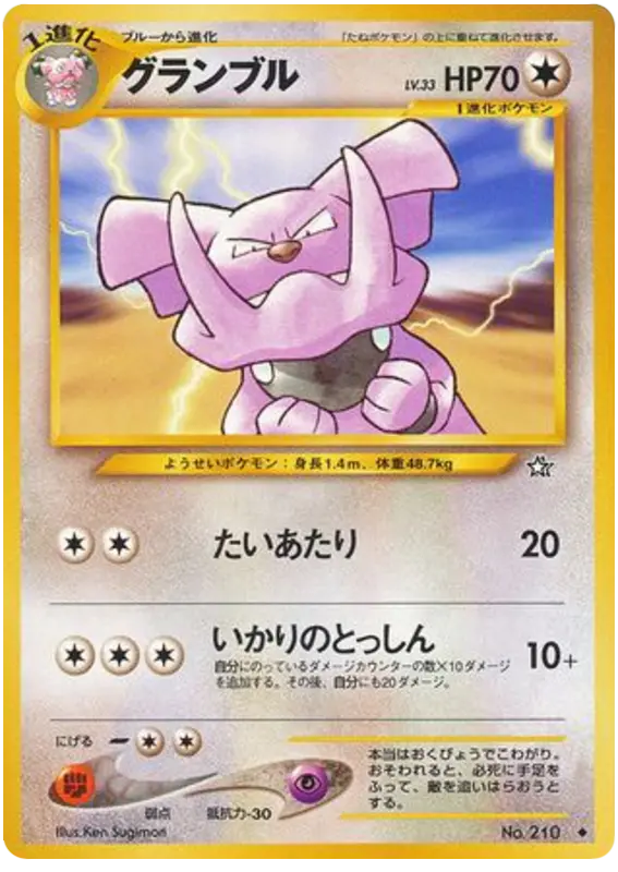 Carta グランブル 68/96 de 金、銀、新世界へ...