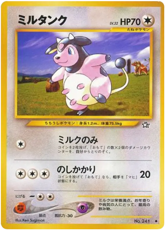 Carta ミルタンク 69/96 de 金、銀、新世界へ...